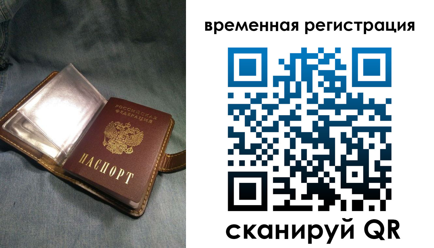 временная регистрация собственник в Краснодаре