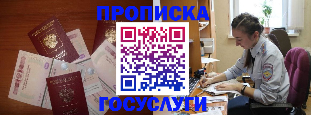 прописка в Краснодаре
