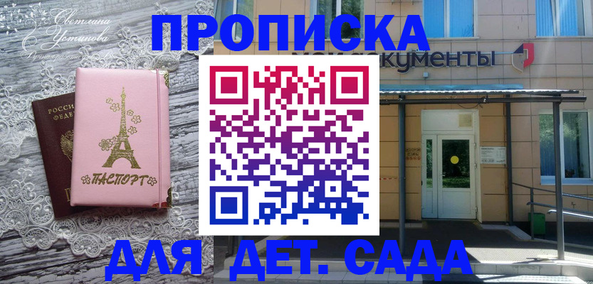 прописка регистрация в Краснодаре