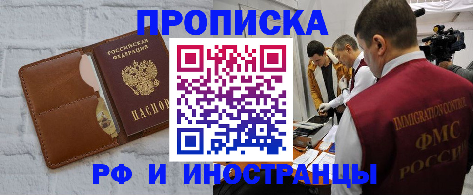временная регистрация недорого в Краснодаре