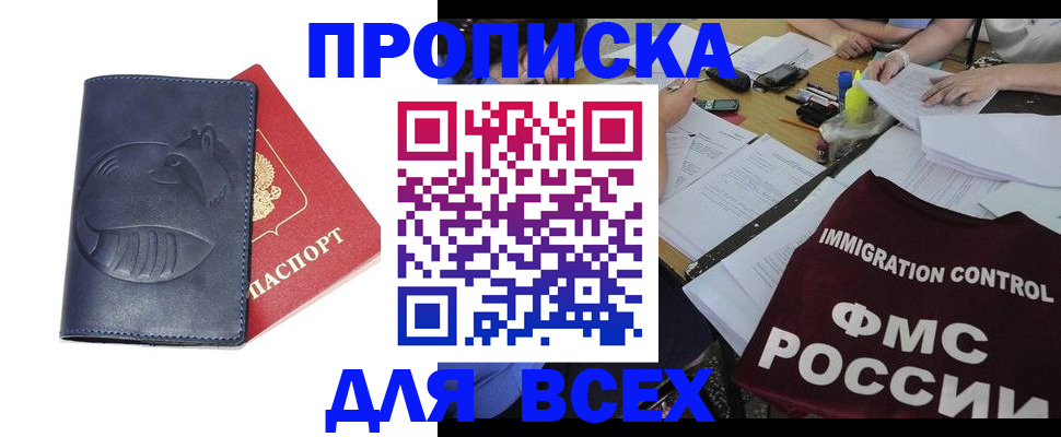 прописка регистрация в Краснодаре