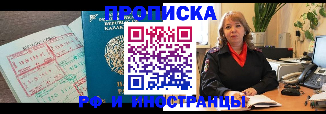 купить прописку в Краснодаре