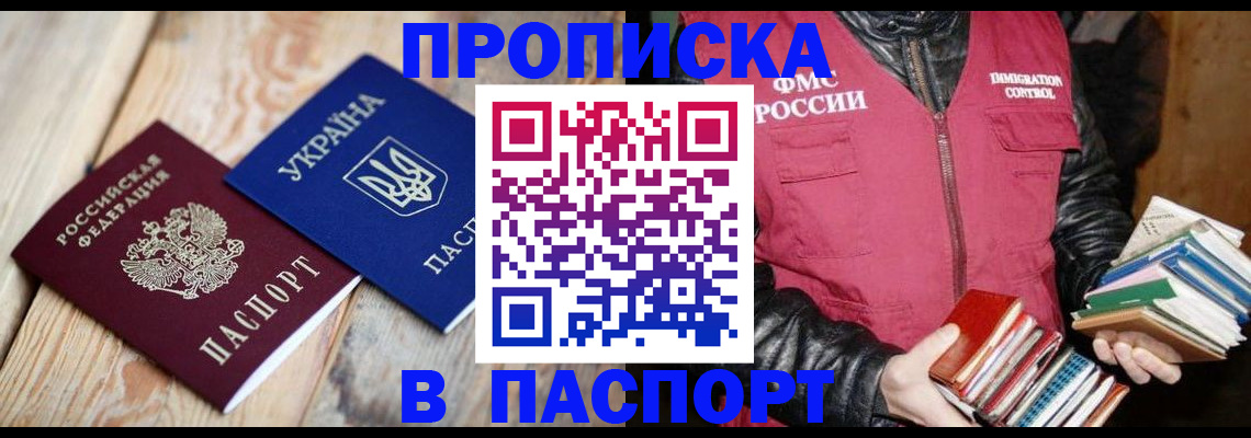 прописка гарантия в Краснодаре