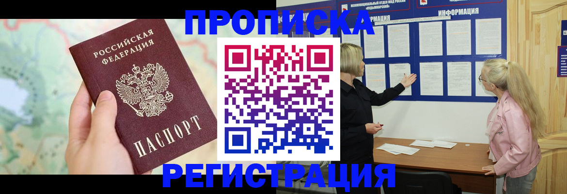 временная регистрация недорого в Краснодаре