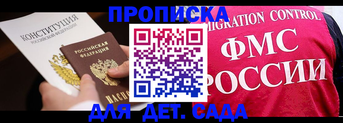 прописка 2025 в Краснодаре