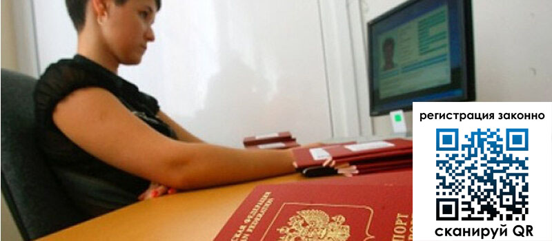 Временная регистрация в Краснодаре